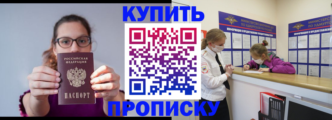 прописка 2025 в Салехарде
